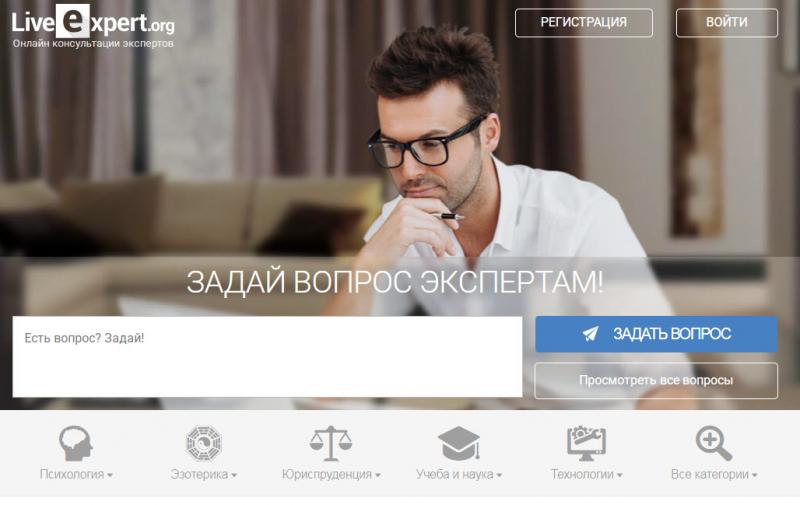 LiveExpert.org — профессиональные консультации онлайн уже 16 лет